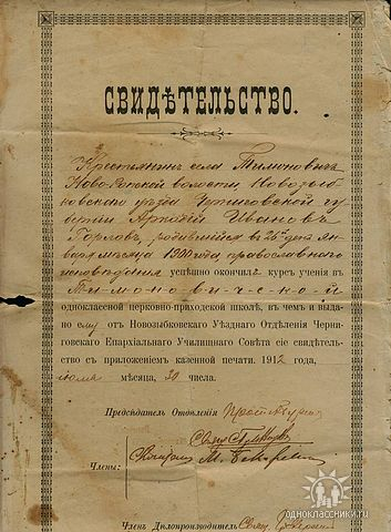 Все-таки Новозыбков входил в Черниговскую губернию... 19__ год. Фото Ю.Горлова.